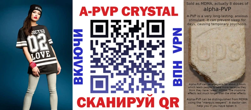APVP кристаллы Невельск