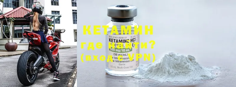 Кетамин ketamine  Невельск 